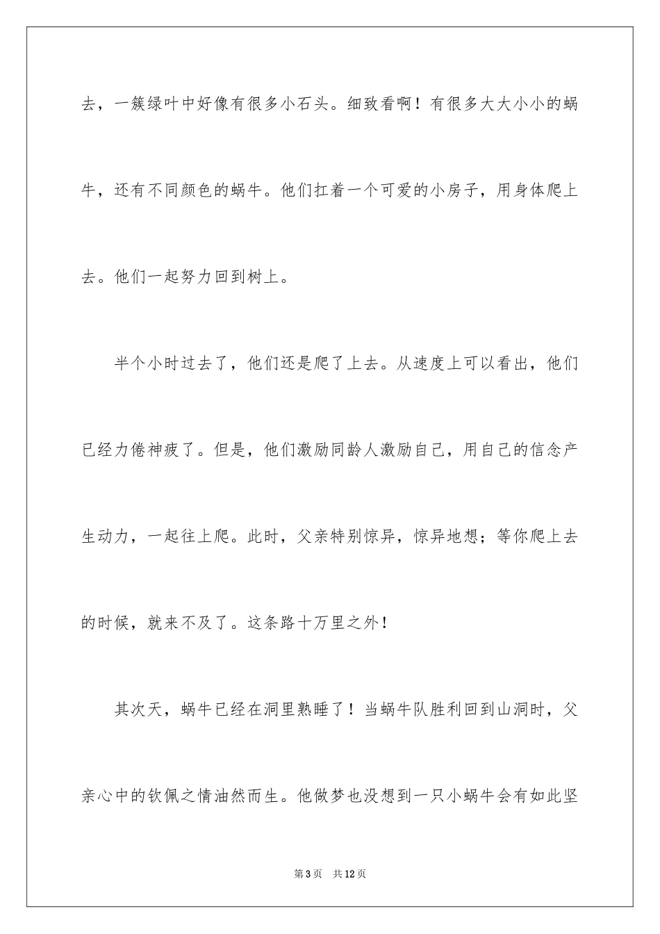 2024不奋斗不青春演讲稿_第3页