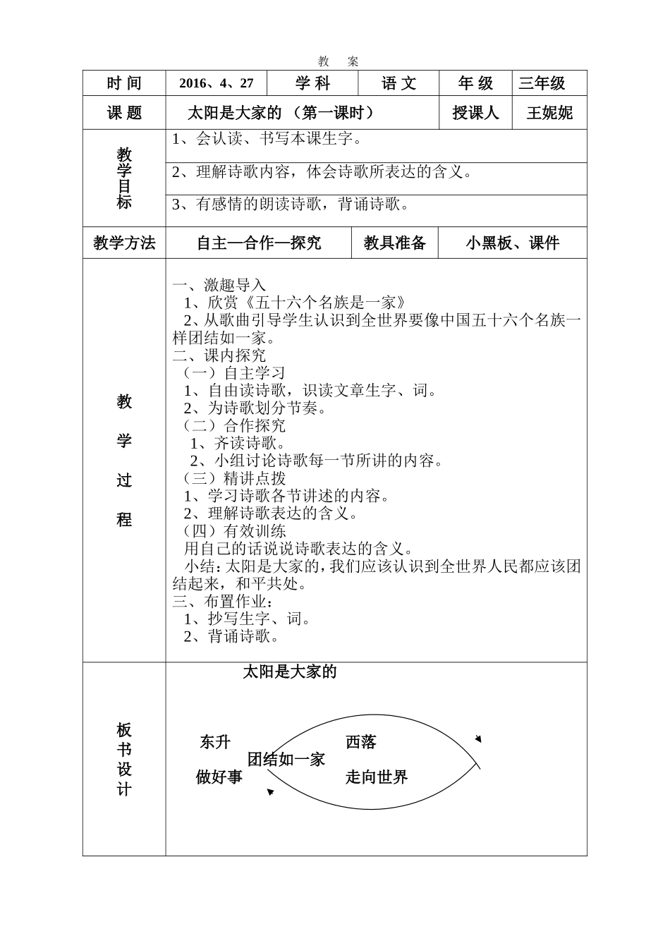 小学三年级语文教案《太阳是大家的》_第1页
