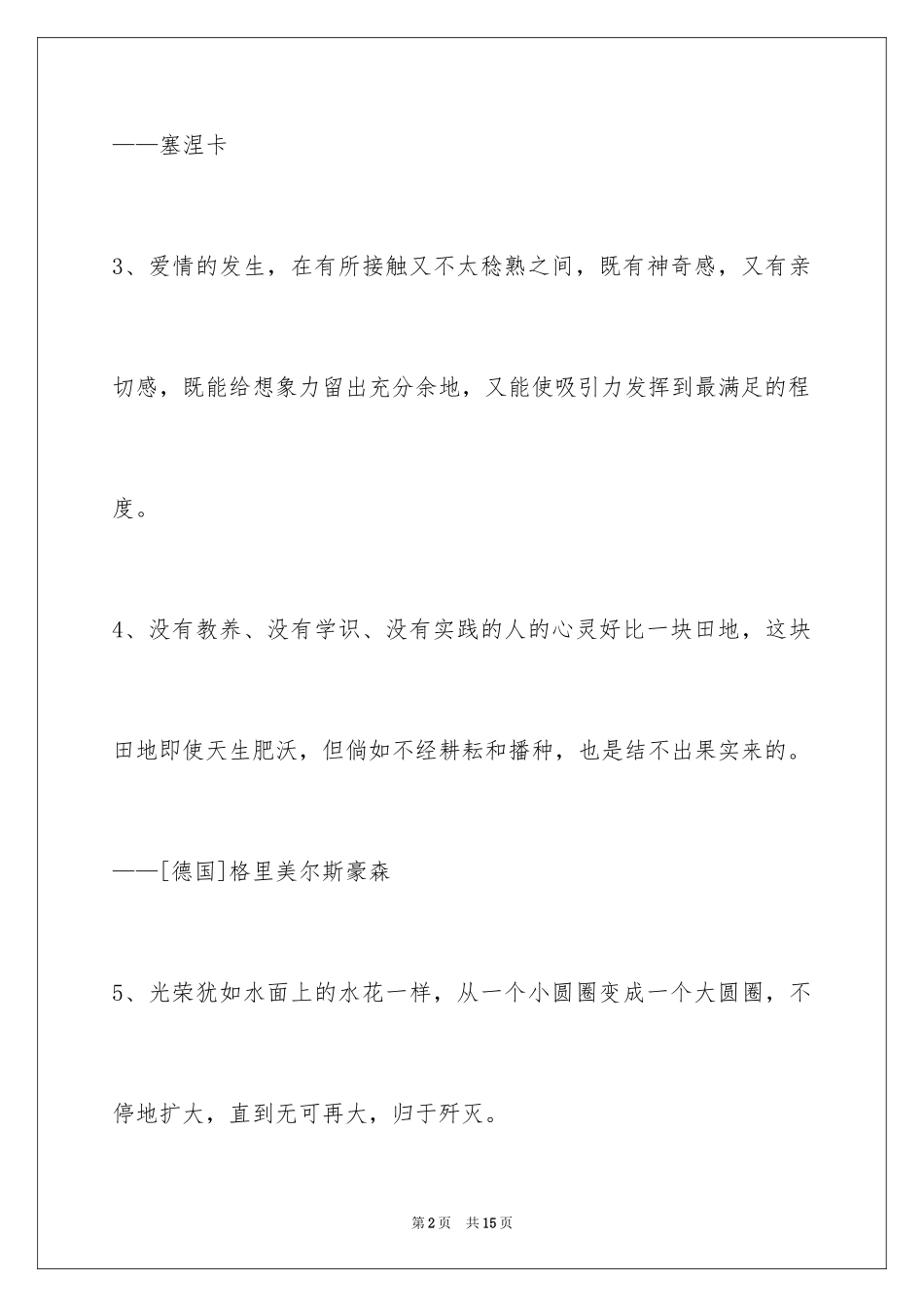 2024人生格言摘录_13_第2页