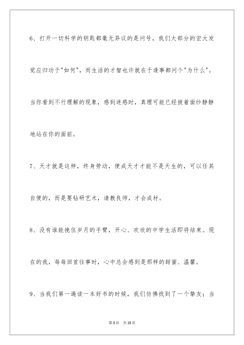 2024人生格言摘录_13_第3页