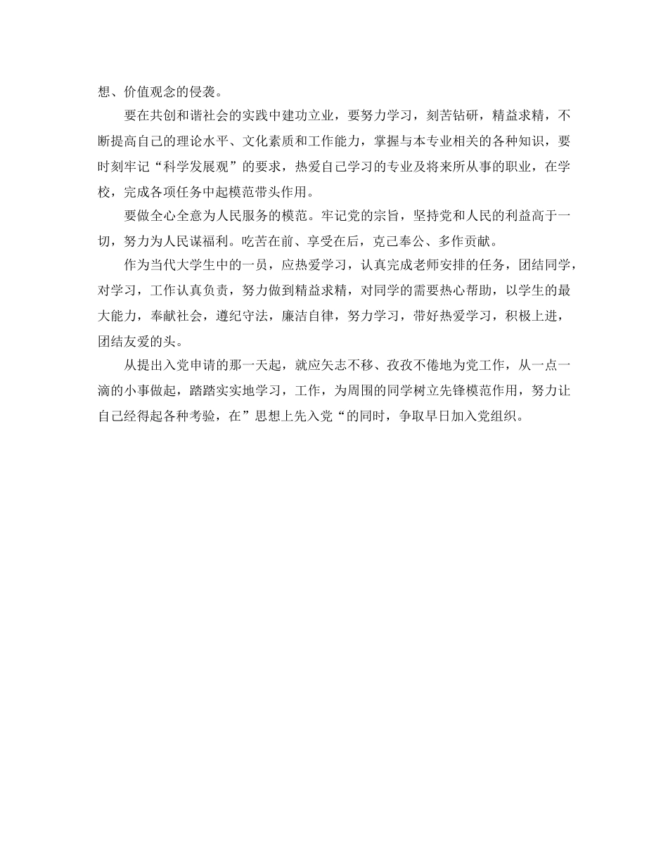 入党积极分子培训课学习总结 _第2页