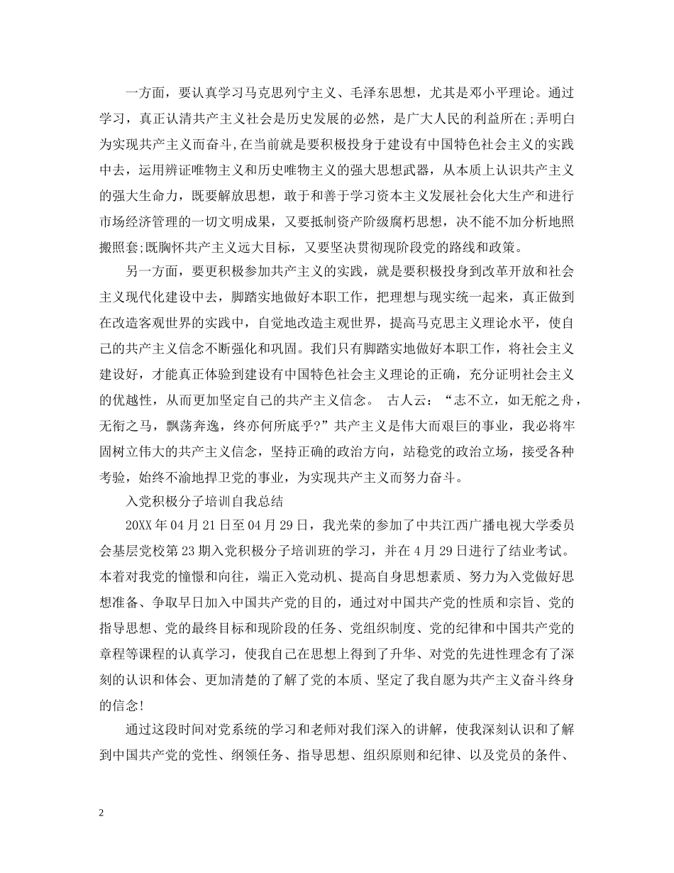 入党积极分子培训自我总结 _第2页