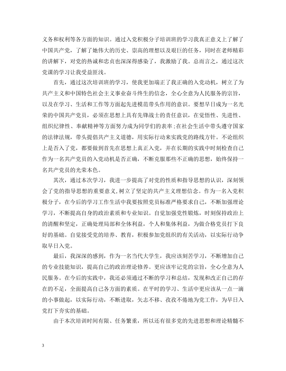 入党积极分子培训自我总结 _第3页