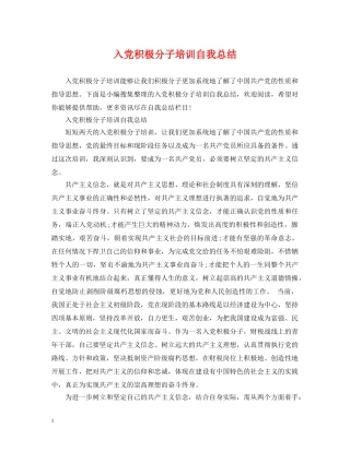 入党积极分子培训自我总结 