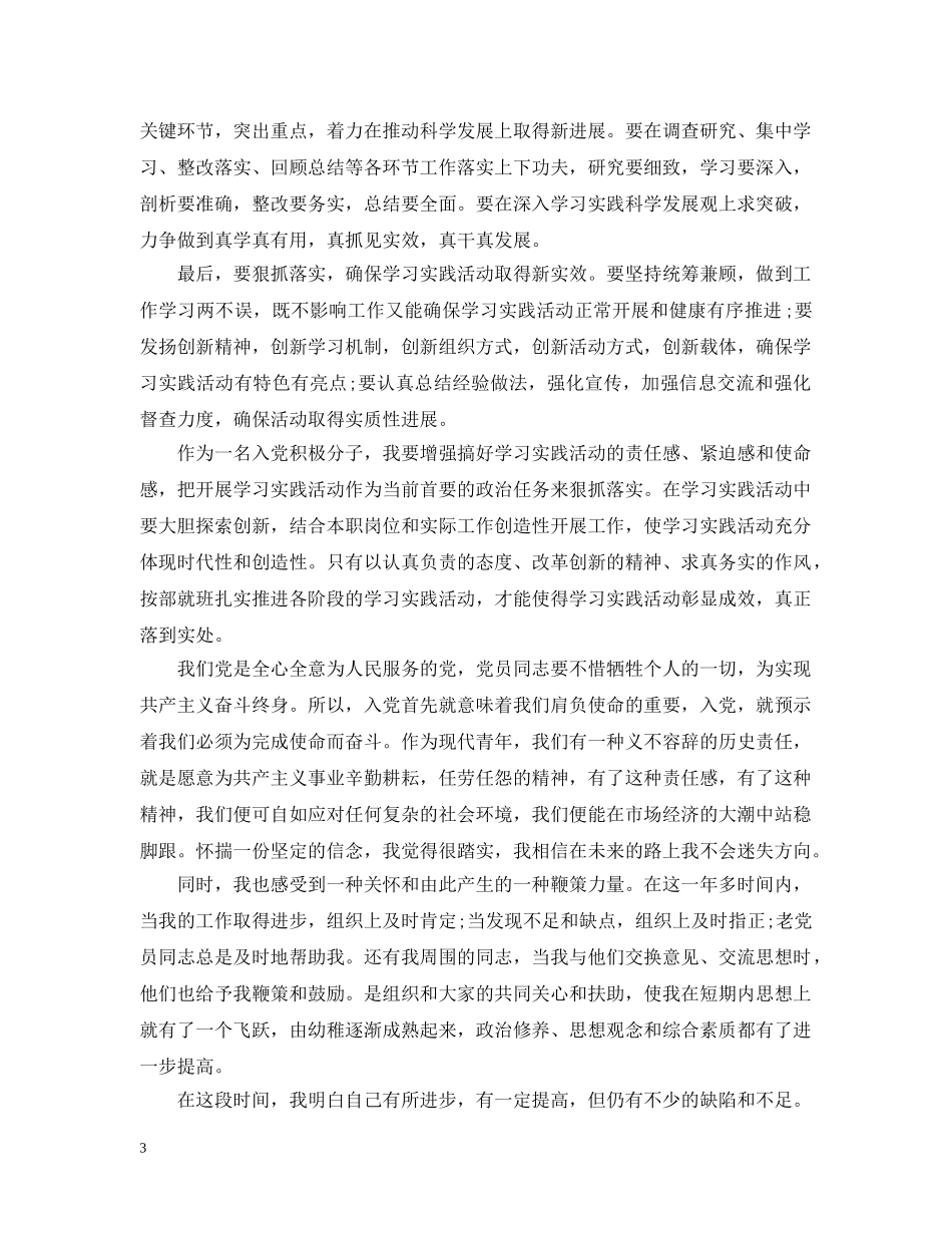 入党积极分子思想工作总结范文 _第3页