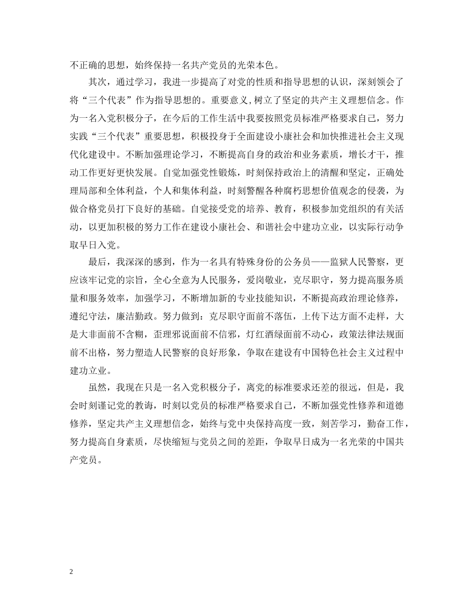 入党积极分子党校培训个人总结 _第2页