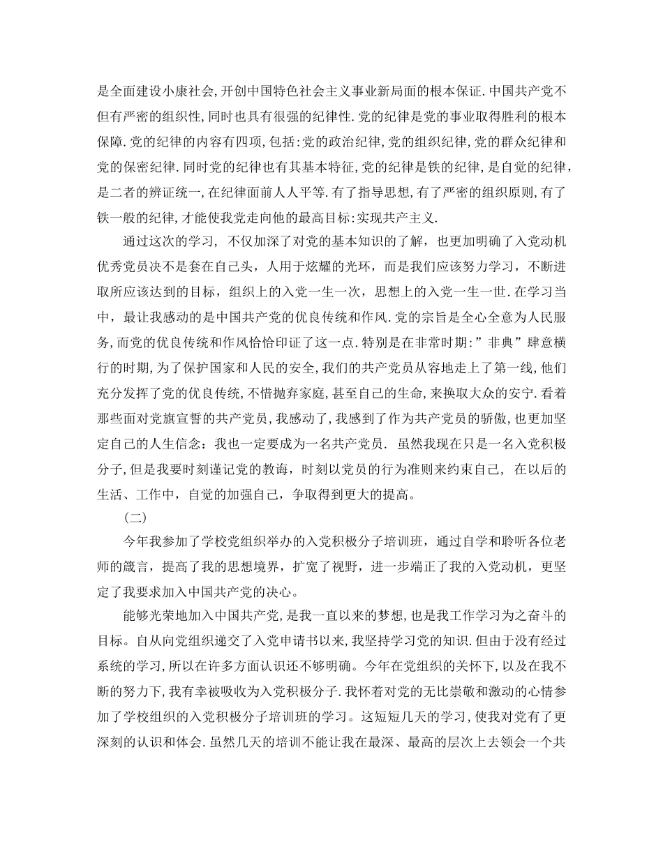 入党积极分子学习个人总结 _第2页