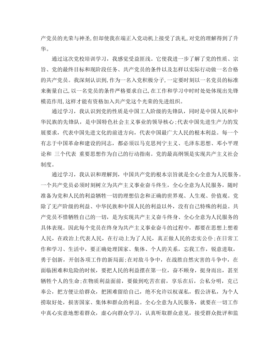 入党积极分子学习个人总结 _第3页