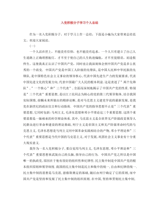 入党积极分子学习个人总结 