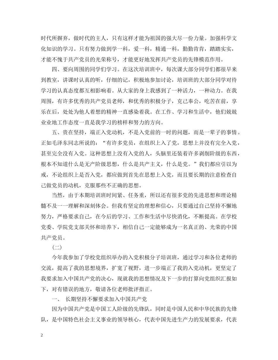 入党积极分子学习总结两篇 _第2页