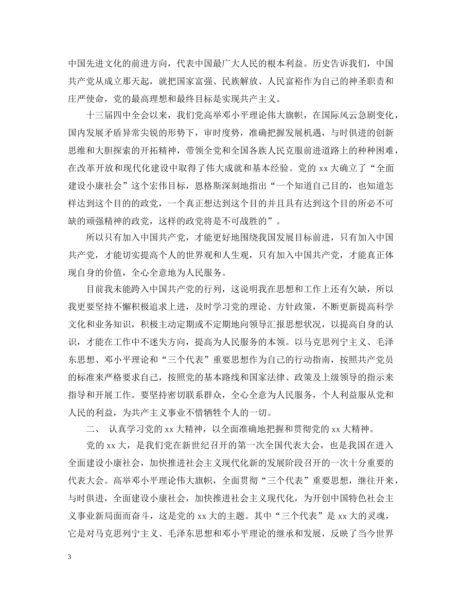 入党积极分子学习总结两篇 _第3页