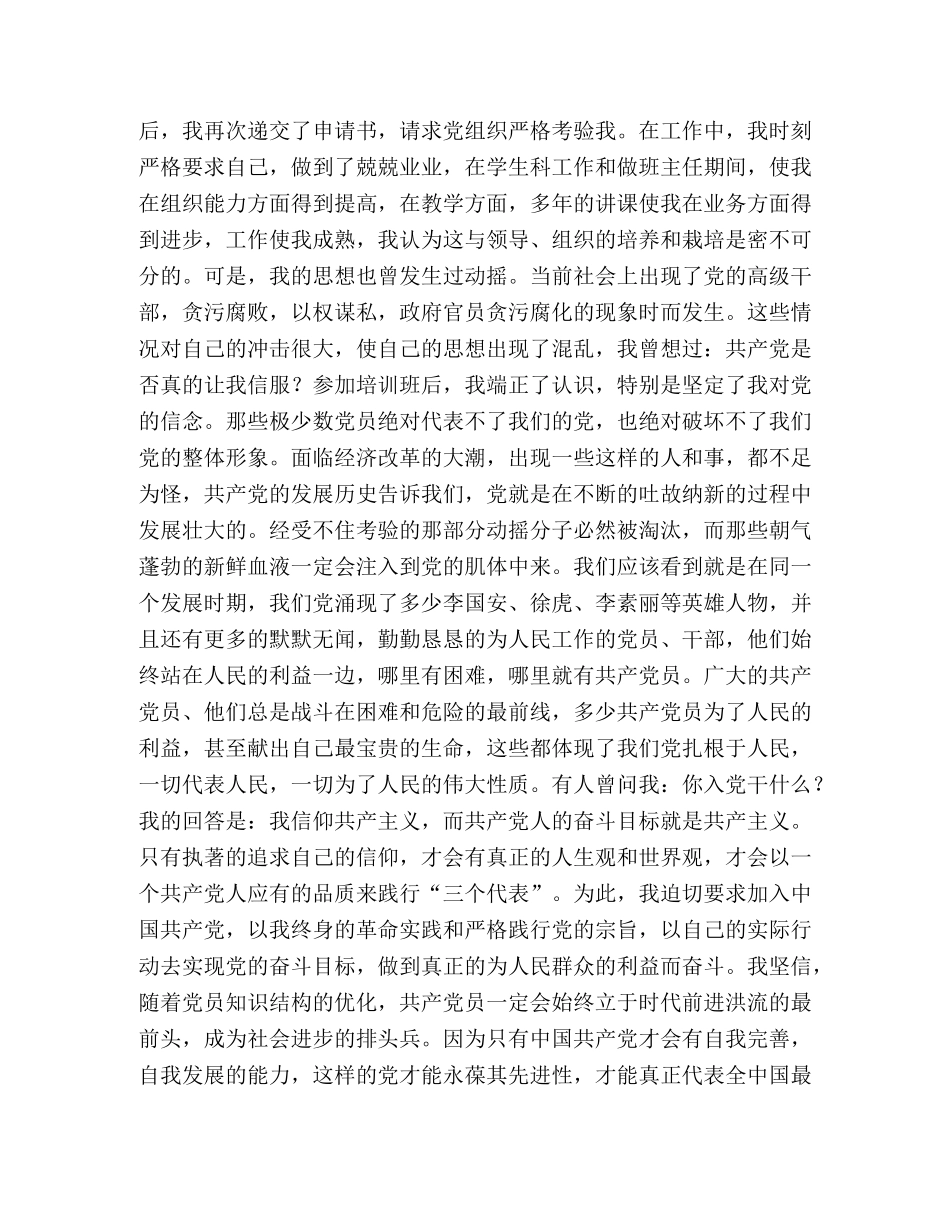 入党积极分子培训班学习总结 (2) _第2页