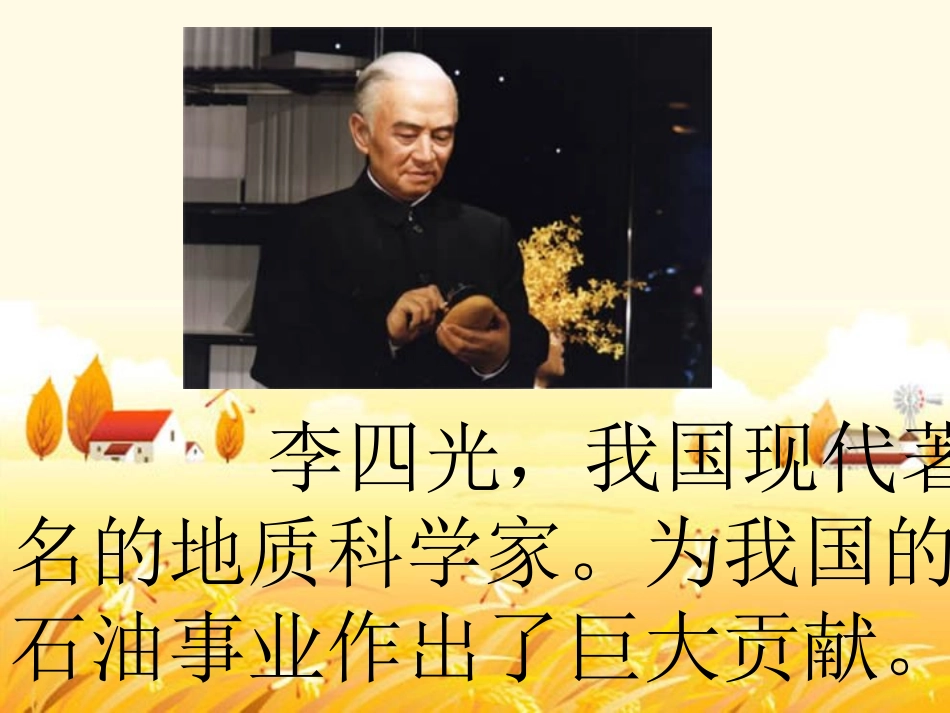 人教版小学语文三年级上册《奇怪的大石头》PPT课件-(2)-副本_第3页