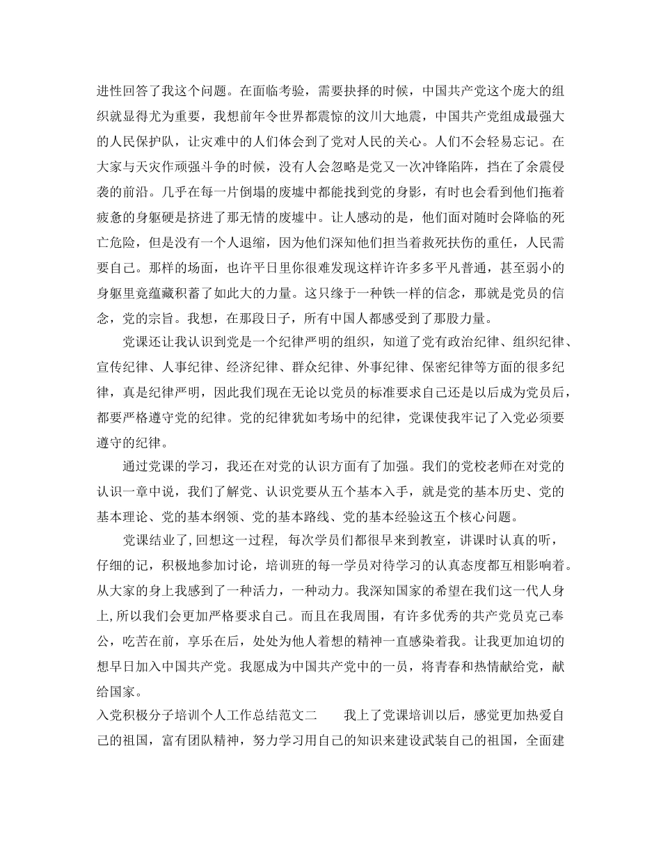 入党积极分子培训个人工作总结 _第2页