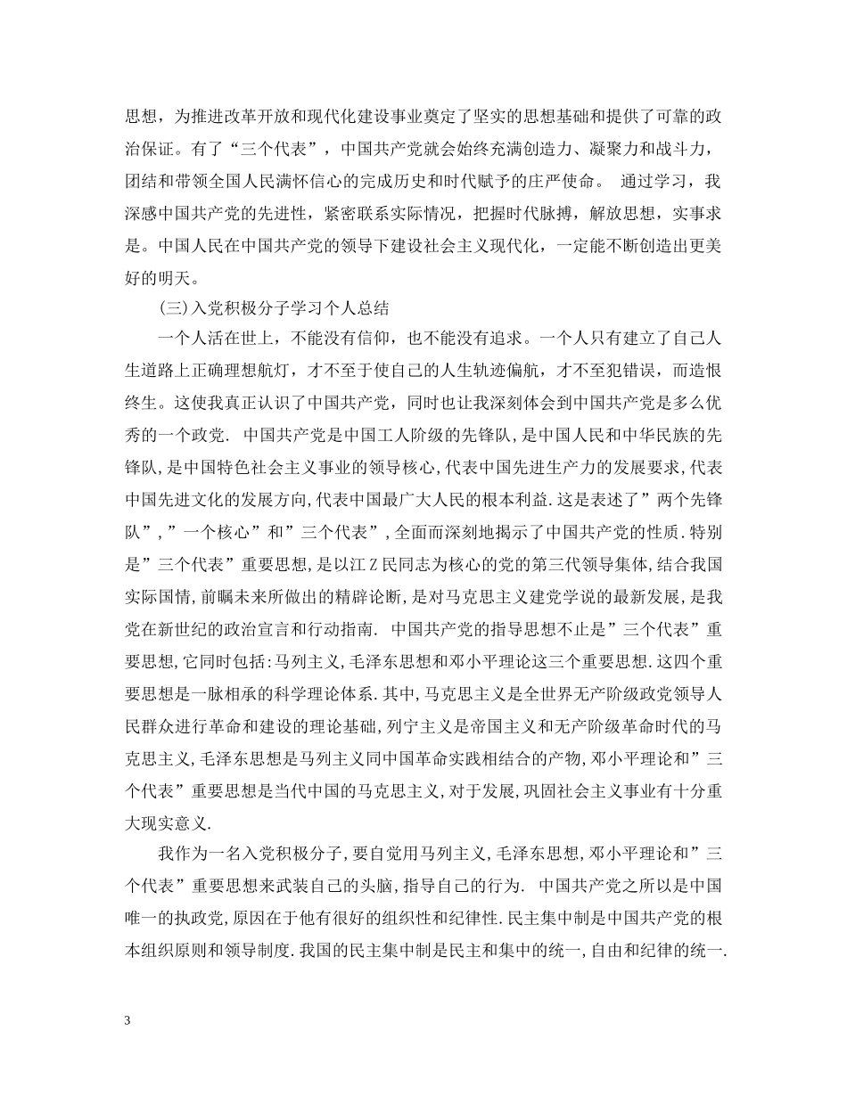 入党积极分子学习个人总结集锦 _第3页