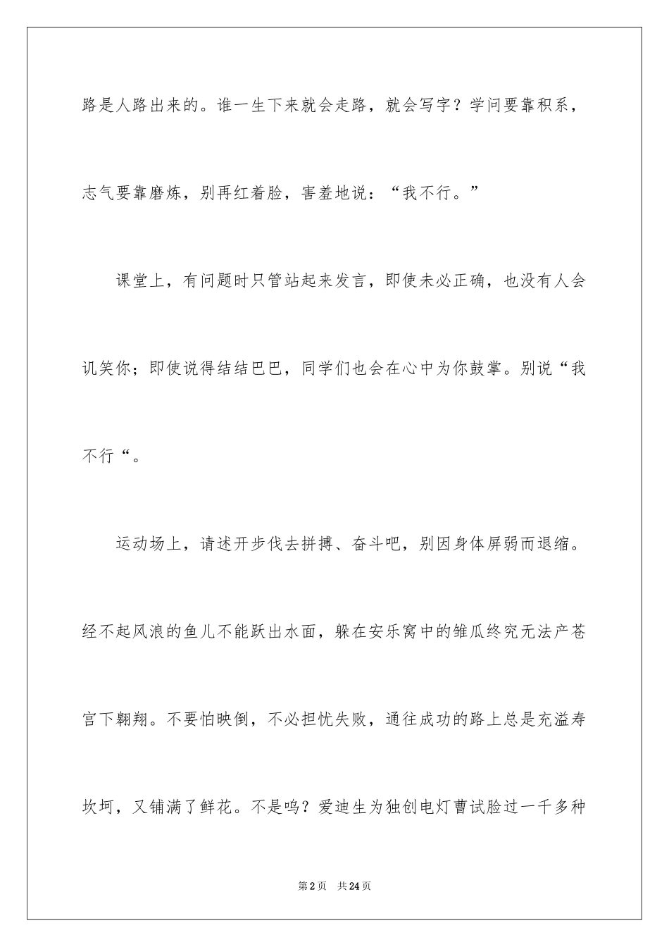 2024中考优秀作文_78_第2页