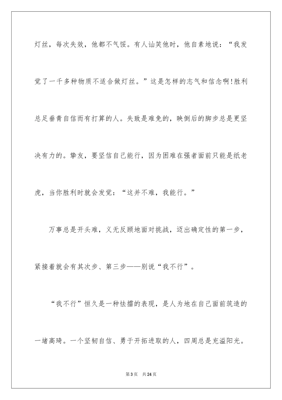 2024中考优秀作文_78_第3页