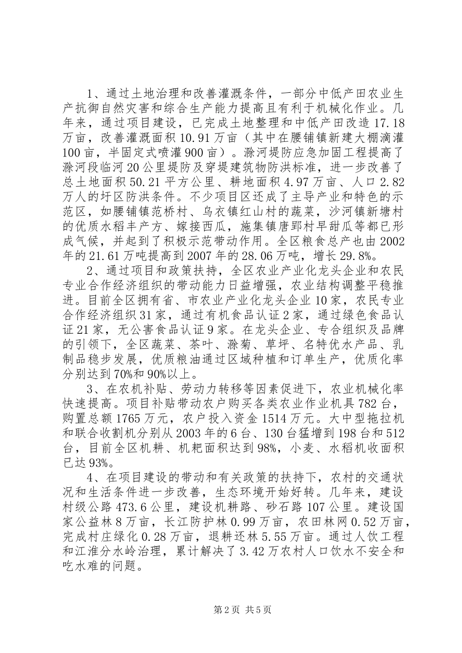 全区农业基础调查汇报_第2页