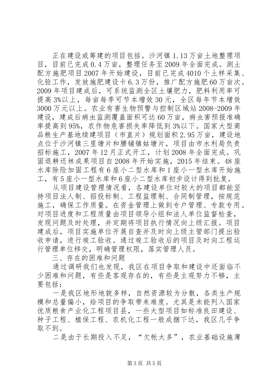 全区农业基础调查汇报_第3页