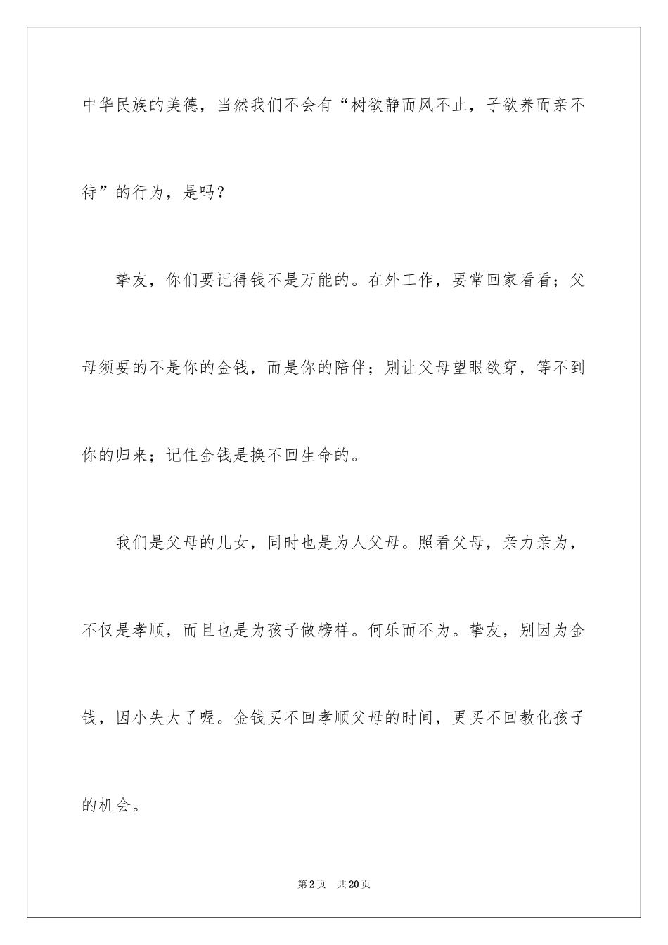 2024以爱为话题的优秀作文_第2页