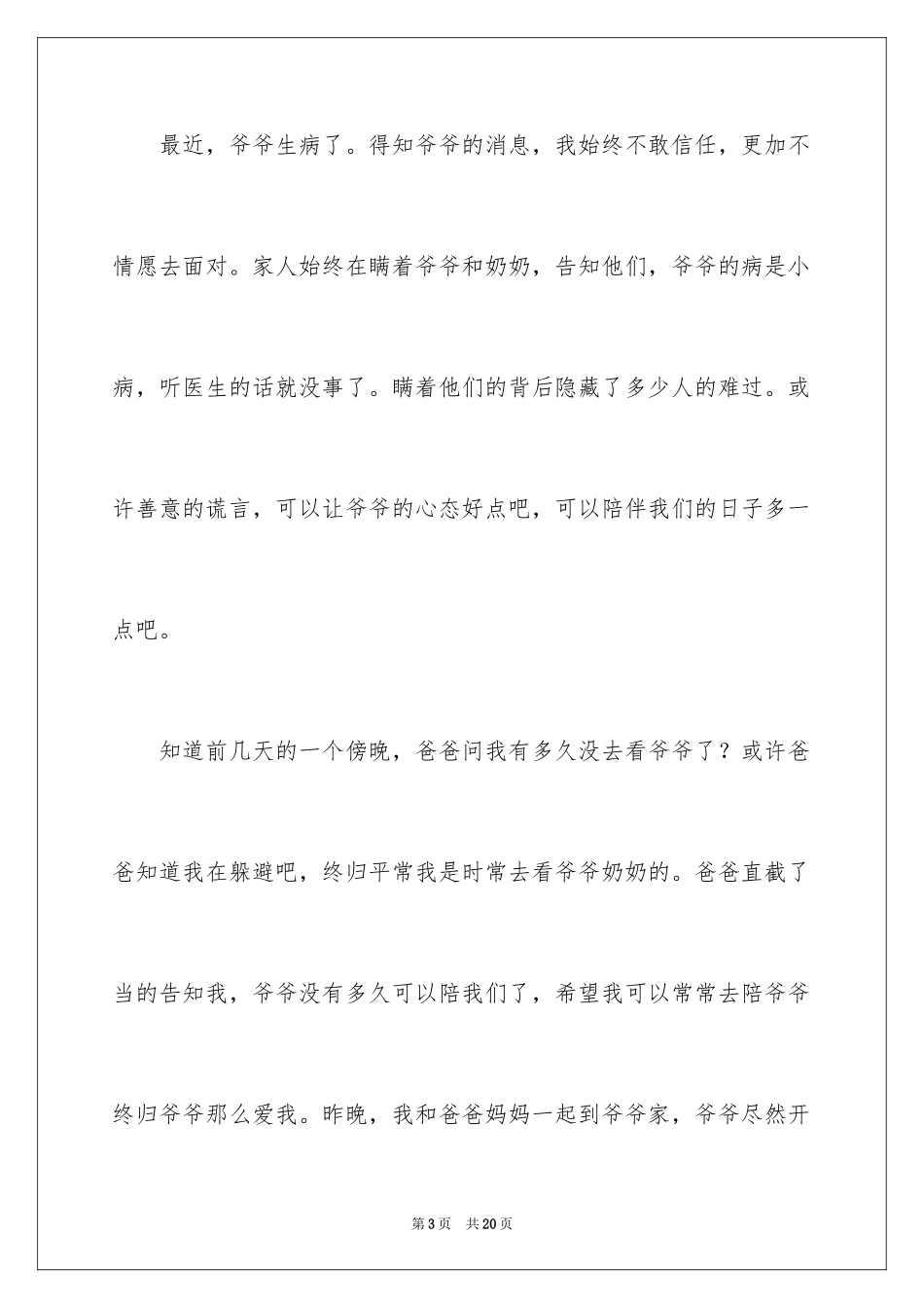 2024以爱为话题的优秀作文_第3页