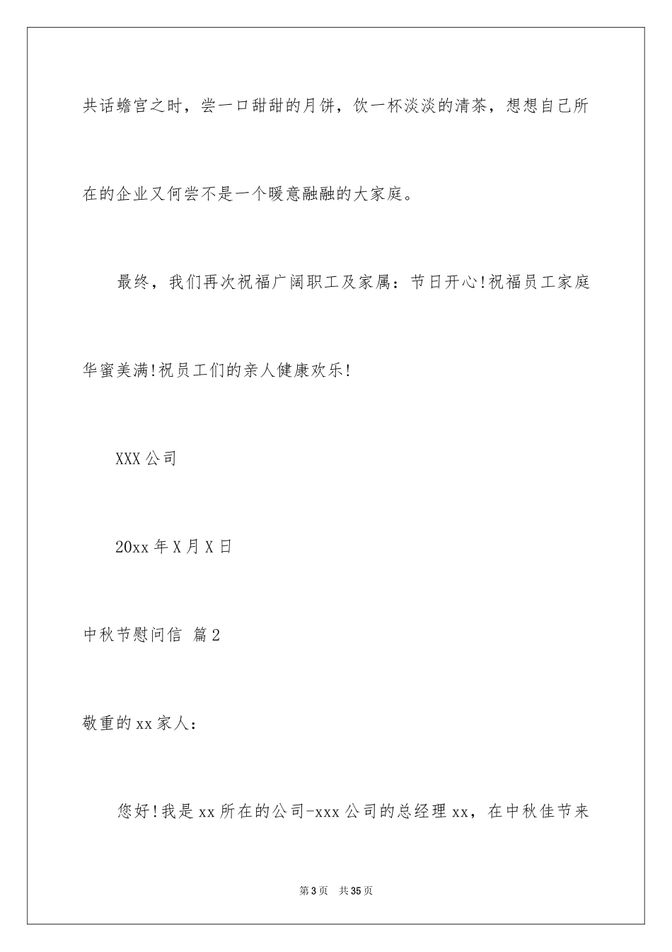 2024中秋节慰问信_52_第3页