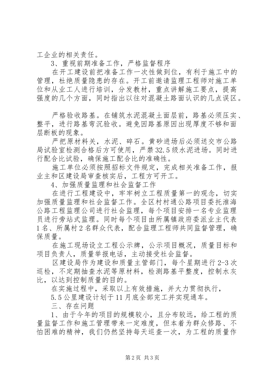 全区公路改建工作报告_第2页