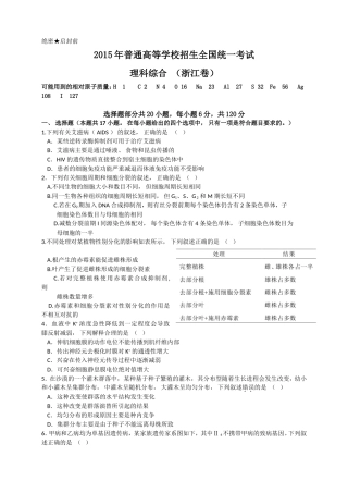 2015年高考浙江理综卷_word版有答案