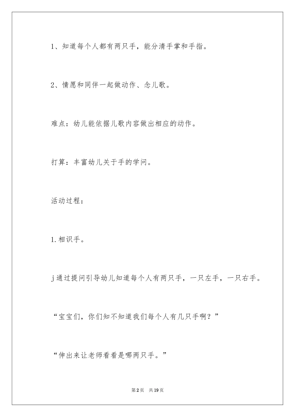 2024《小手开花》教案_第2页