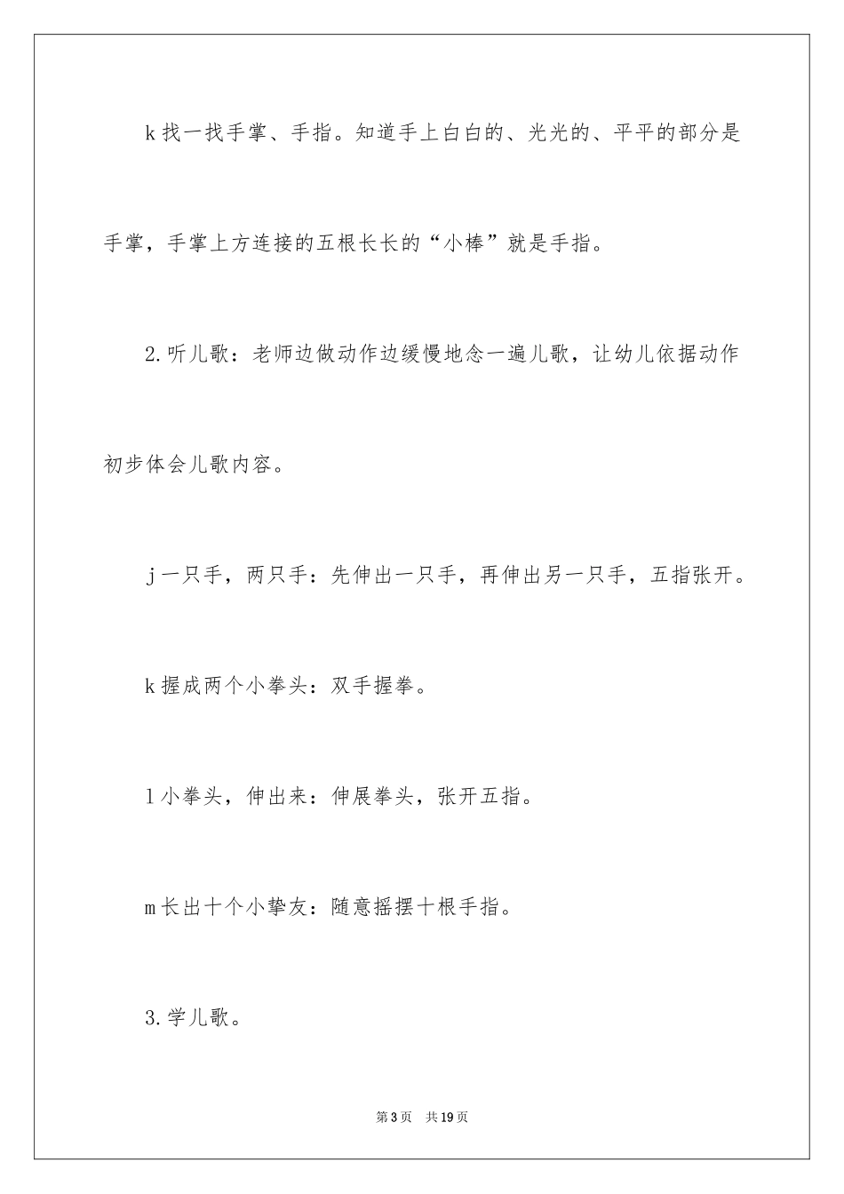 2024《小手开花》教案_第3页