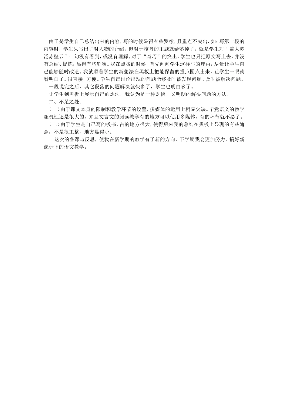 《核舟记》教学反思_第2页