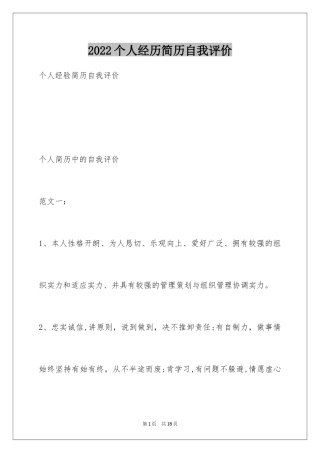 2024个人经历简历自我评价