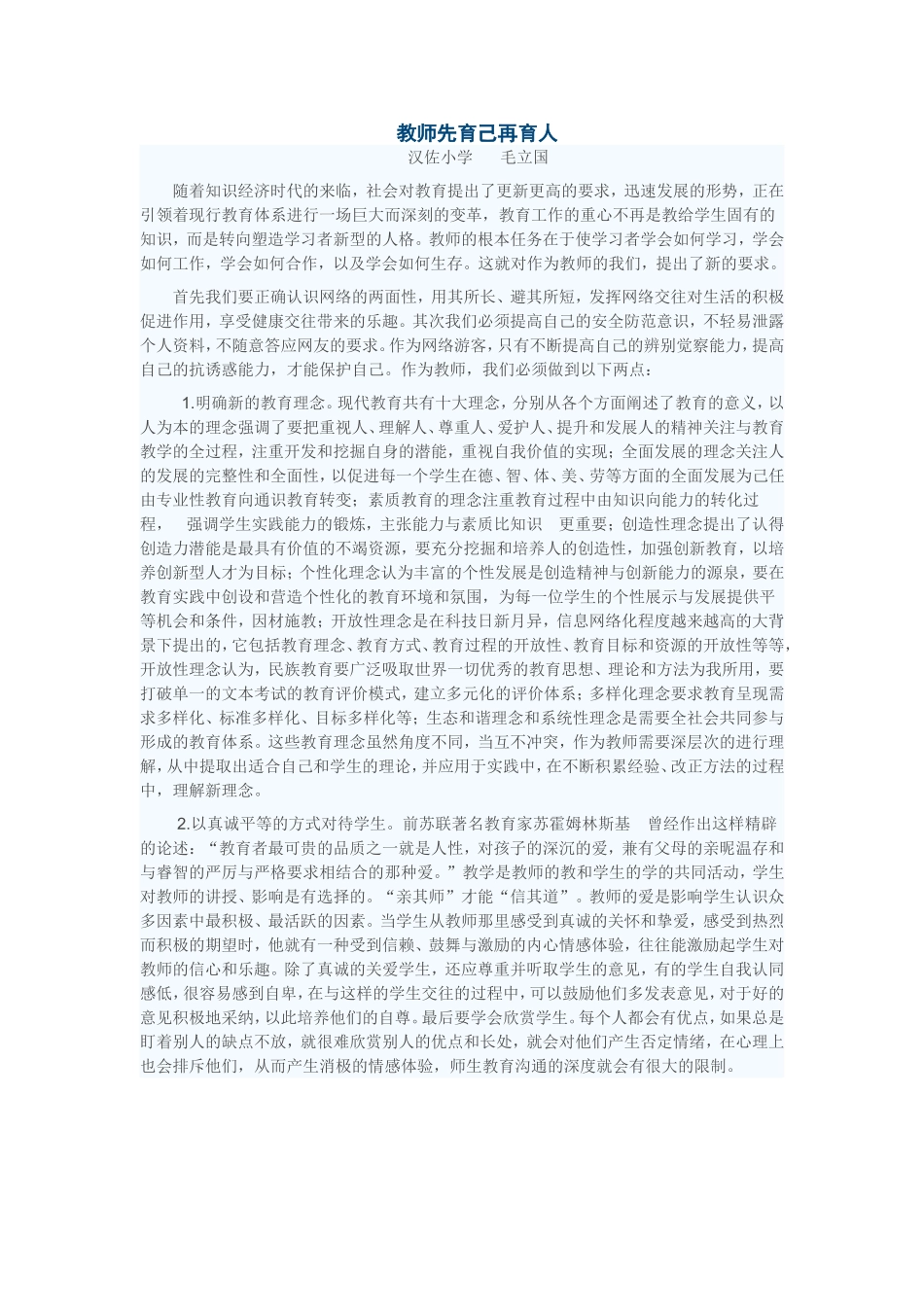 教师先育己再育人 (2)_第1页