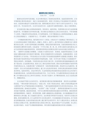 教师先育己再育人 (2)