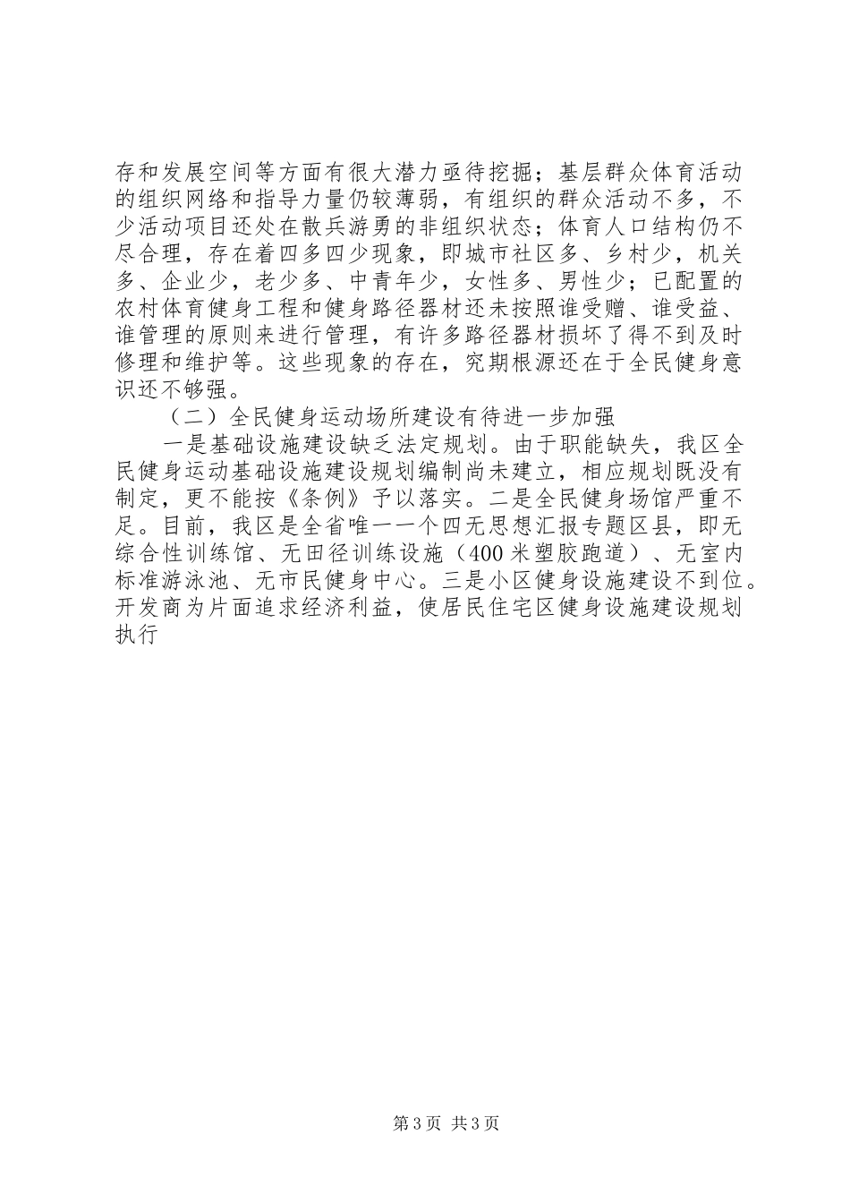全区全民健身工作调研报告_第3页