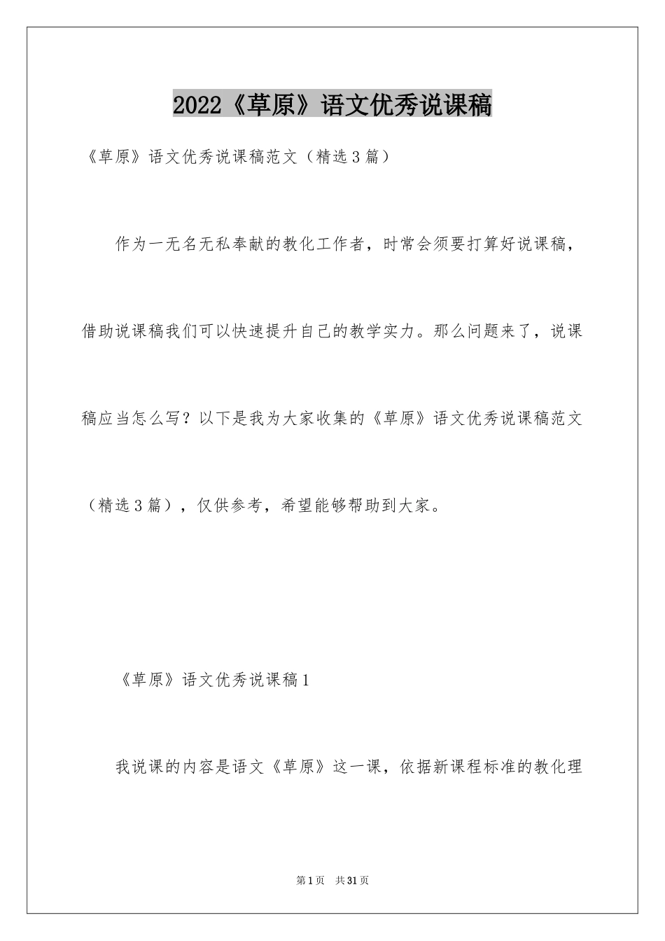 2024《草原》语文优秀说课稿_第1页