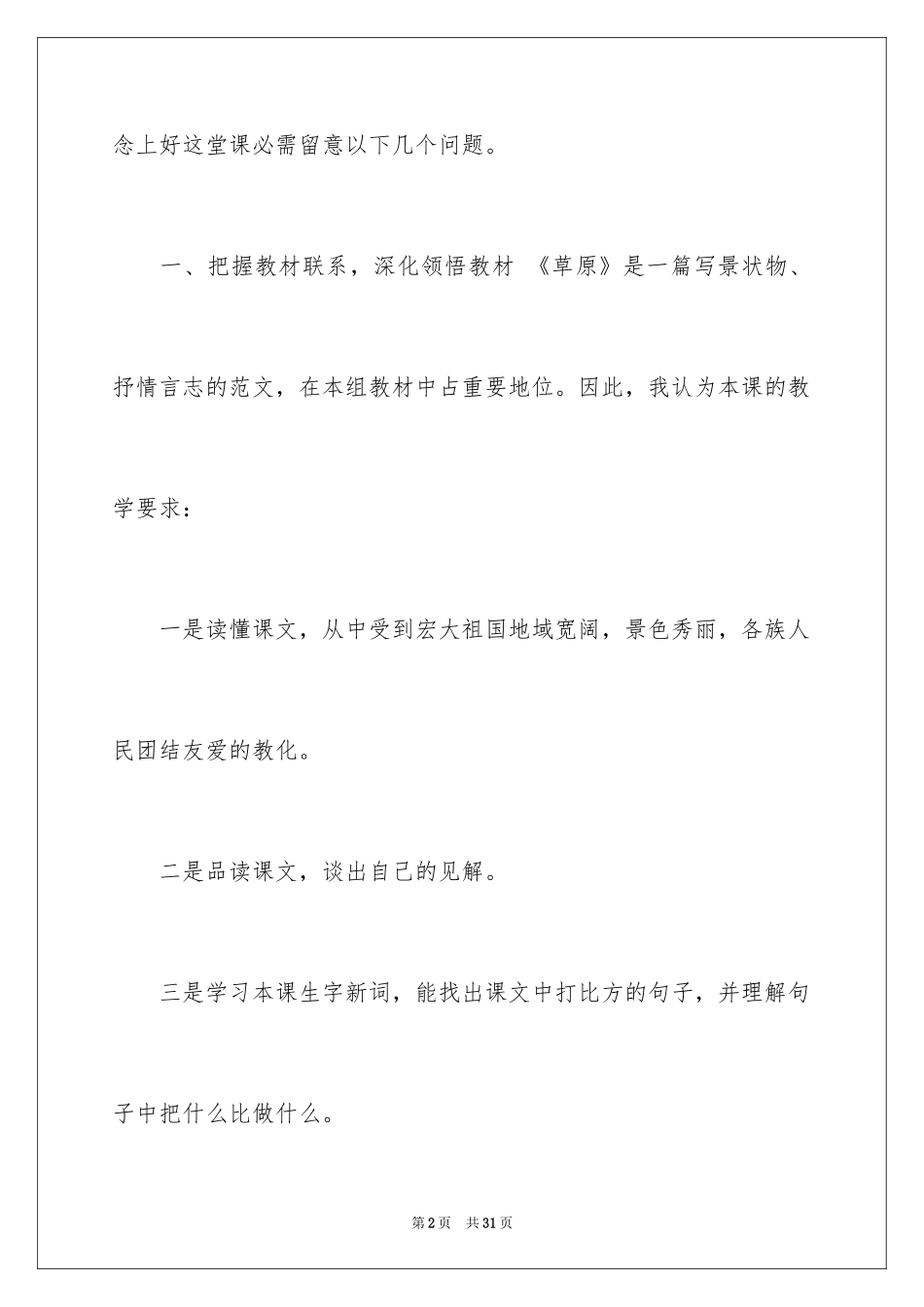 2024《草原》语文优秀说课稿_第2页