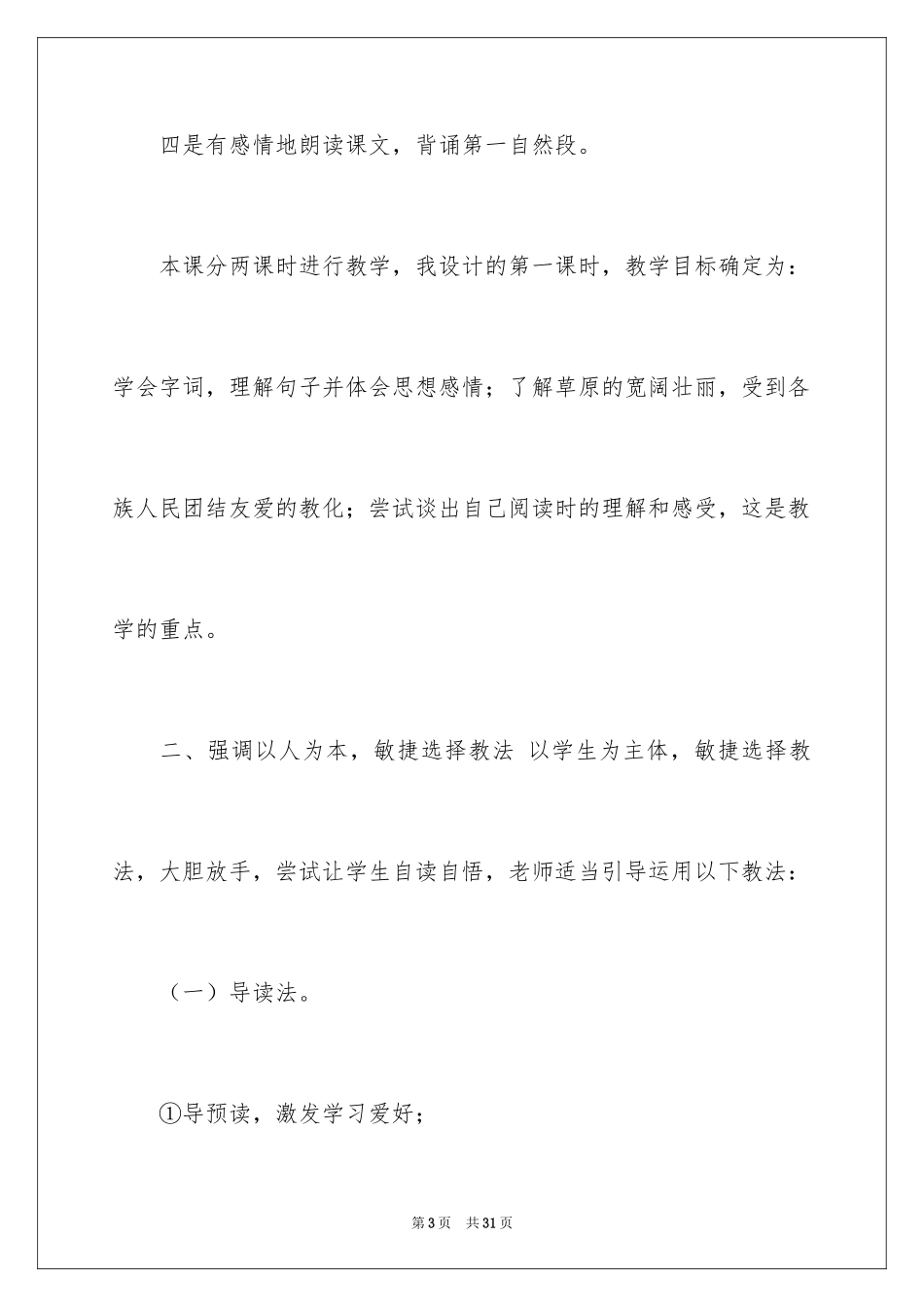 2024《草原》语文优秀说课稿_第3页