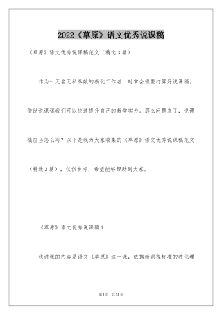 2024《草原》语文优秀说课稿