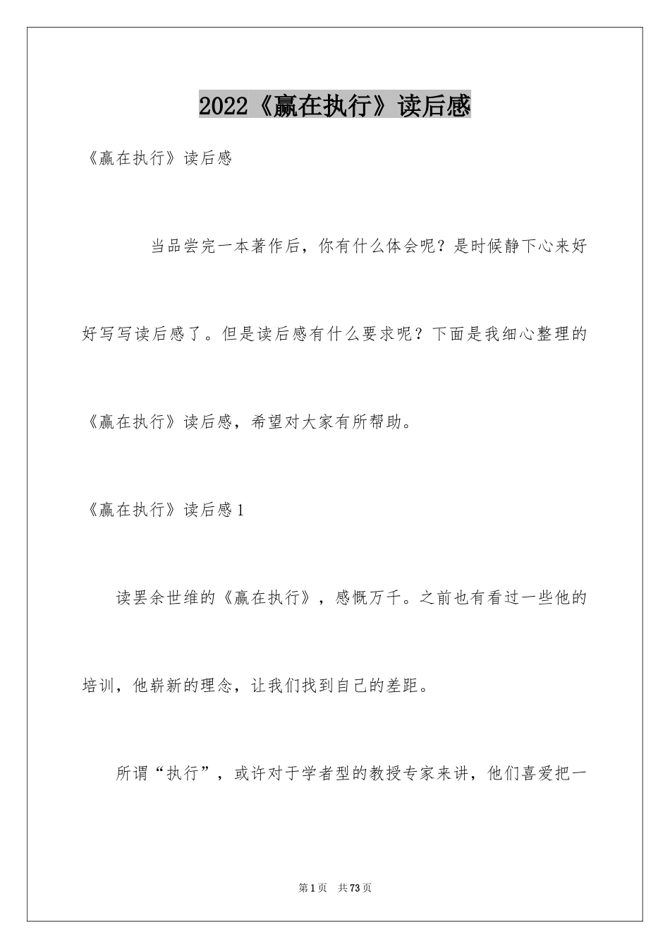 2024《赢在执行》读后感_2_第1页