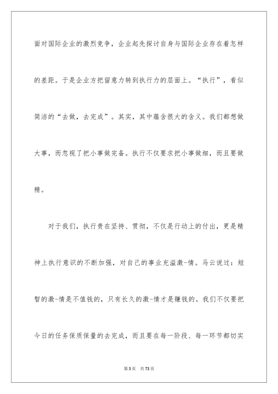 2024《赢在执行》读后感_2_第3页