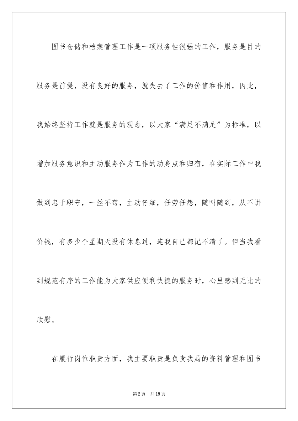 2024供应部年终总结_第2页