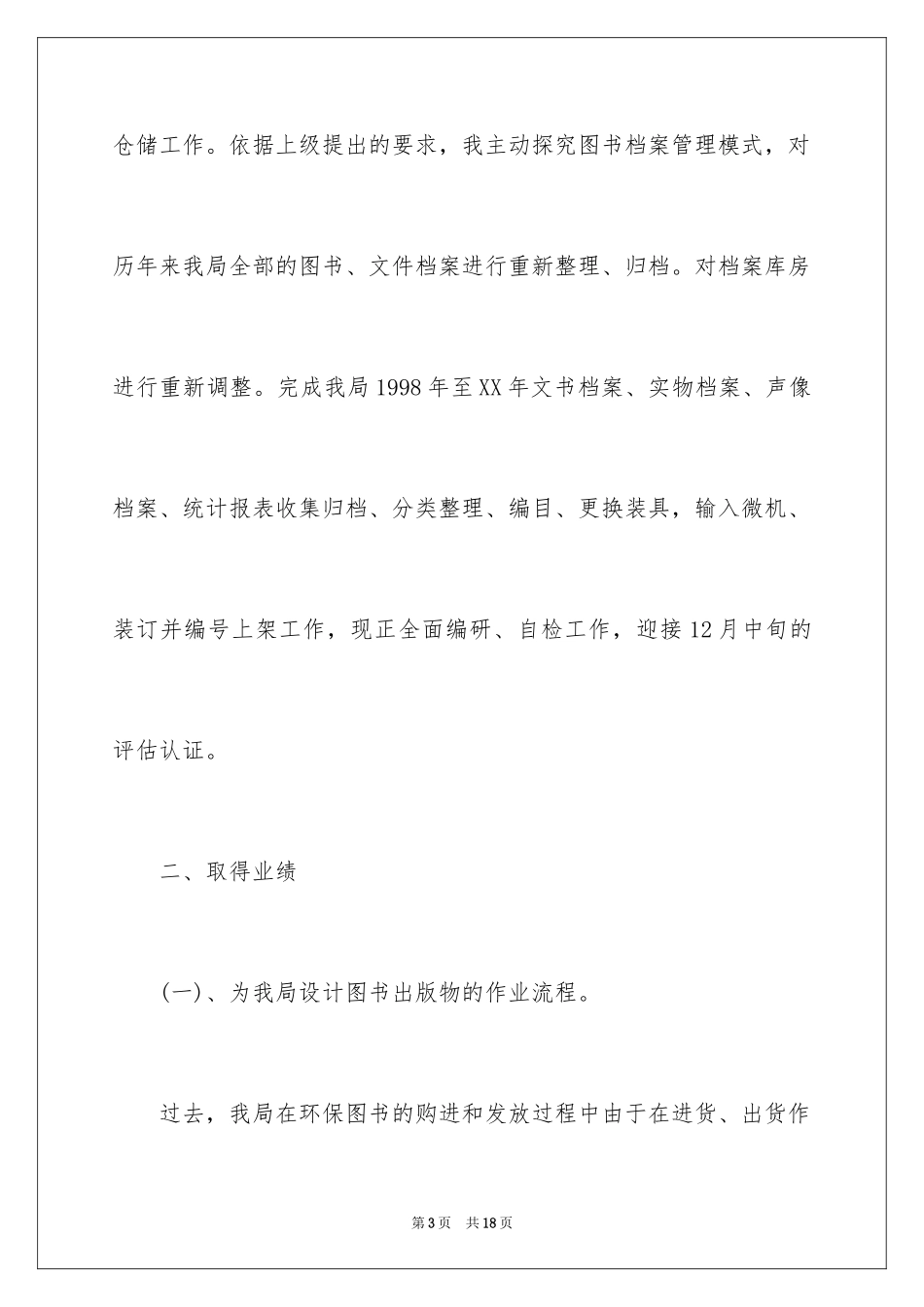 2024供应部年终总结_第3页