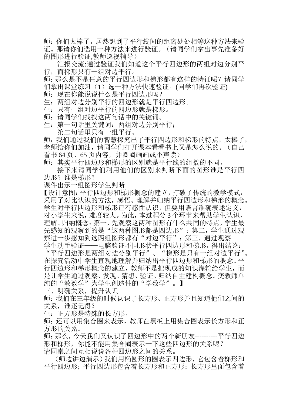 平行四边形和梯形教学设计_第2页