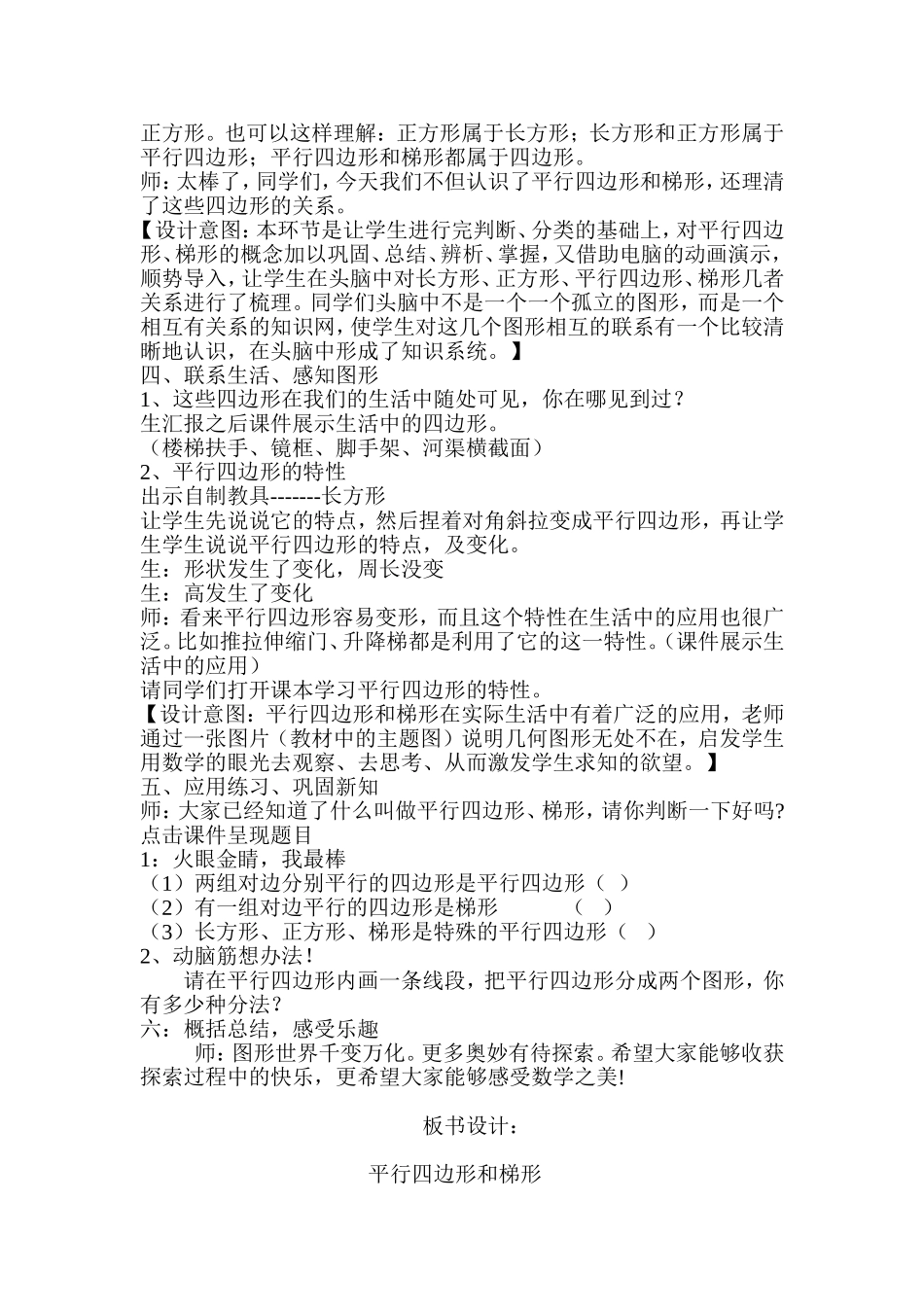 平行四边形和梯形教学设计_第3页