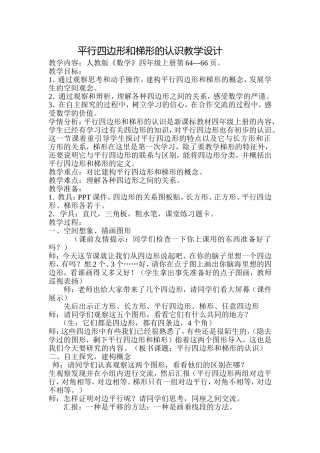 平行四边形和梯形教学设计
