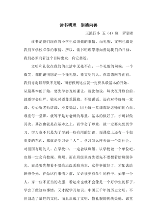 读书明理崇德向善