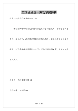 2024企业五一劳动节演讲稿_35