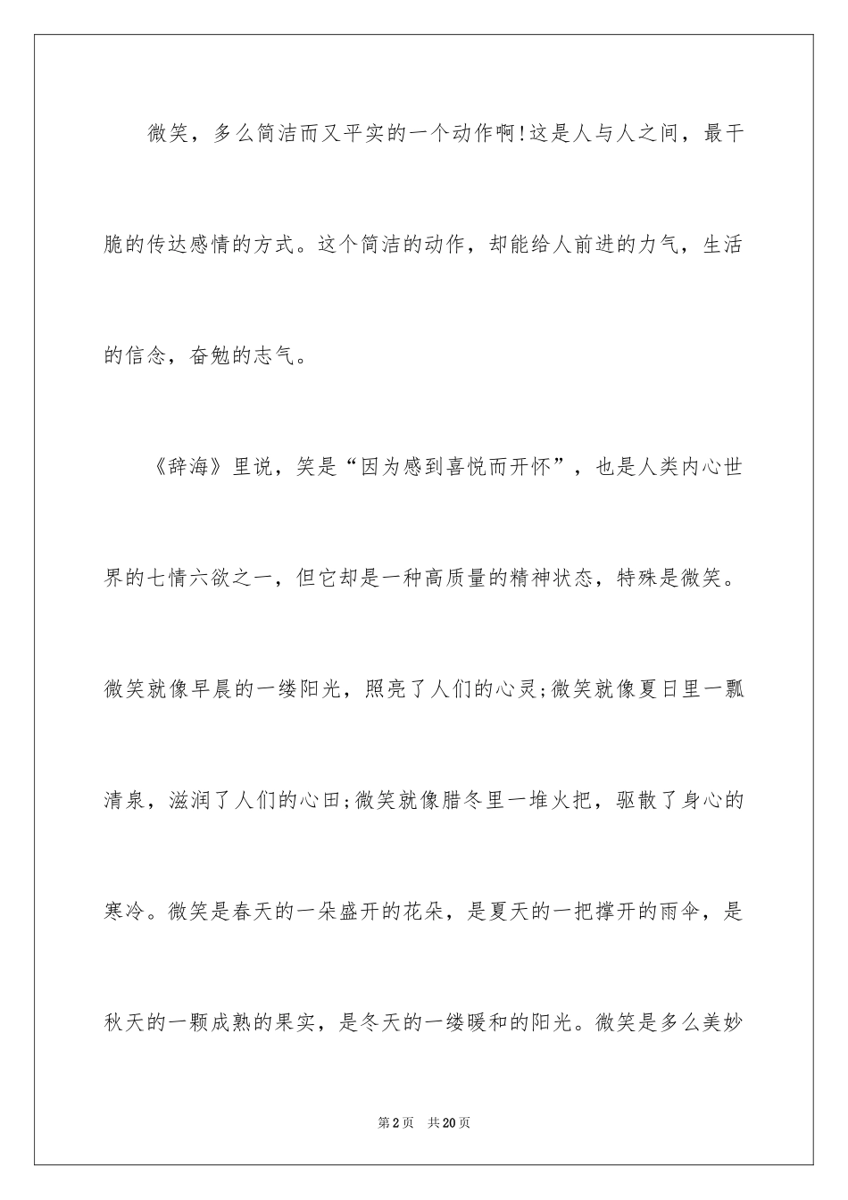 2024以微笑为话题的演讲稿_10_第2页