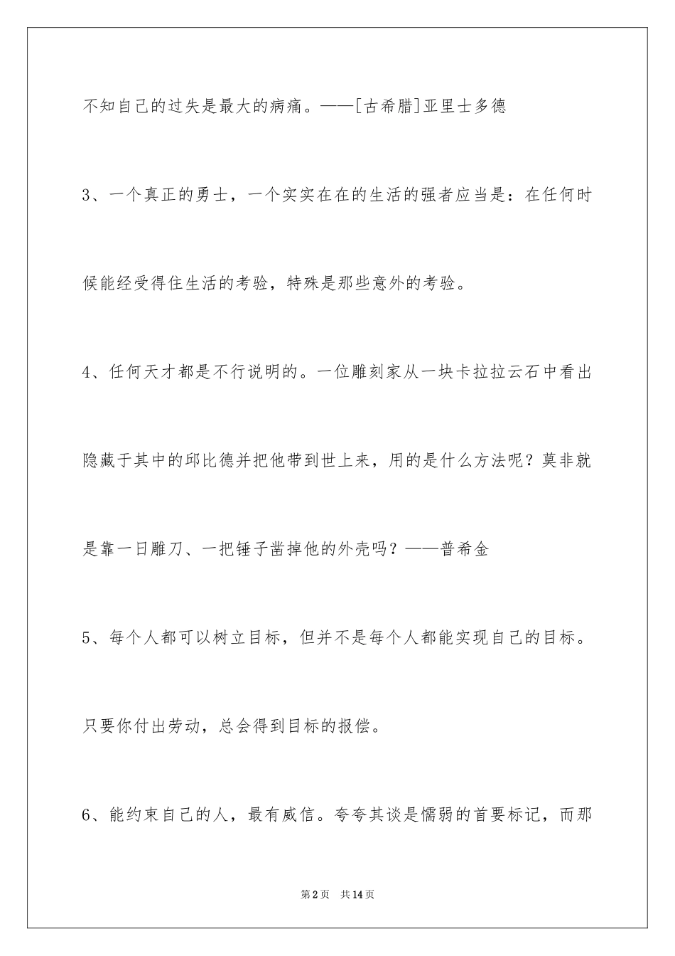 2024人生的格言_143_第2页